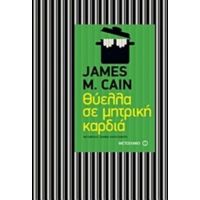 Θύελλα Σε Μητρική Καρδιά - James M. Cain