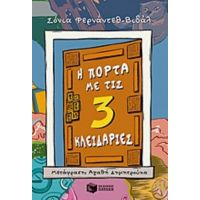 Η Πόρτα Με Τις Τρεις Κλειδαριές - Σόνια Φερνάντεθ - Βιδάλ