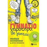 Γυμνάσιο: Χειρότερα Δε Γίνεται! - Τζέιμς Πάτερσον