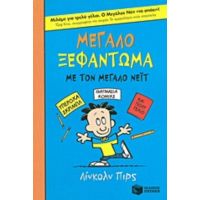 Μεγάλο Ξεφάντωμα Με Τον Μεγάλο Νέιτ
