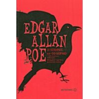 21 Ιστορίες Και "Το Κοράκι" - Έντγκαρ Άλαν Πόε