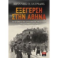 Εξέγερση Στην Αθήνα - Ιωάννης Ο. Ιατρίδης