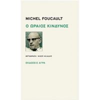 Ο Ωραίος Κίνδυνος - Michel Foucault
