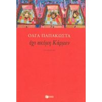 Όχι Ακόμη Κάρμεν - Όλγα Παπακώστα