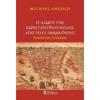 Η Άλωση Της Κωνσταντινούπολης Από Τους Οθωμανούς - Michael Angold