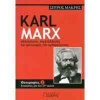 Karl Marx - Σπύρος Μακρής