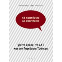 65 Ερωτήσεις / 65 Απαντήσεις - Damien Millet