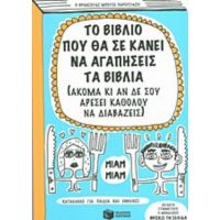 Το Βιβλίο Που Θα Σε Κάνει Να Αγαπήσεις Τα Βιβλία