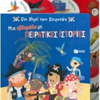 Στο Νησί Των Πειρατών - Φιόνα Μάνρο