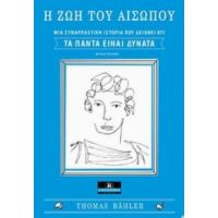 Η Ζωή Του Αισώπου - Thomas Bähler