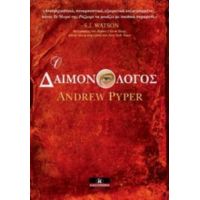 Ο Δαιμονολόγος - Andrew Pyper