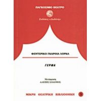 Γέρμα - Φεντερίκο Γκαρθία Λόρκα