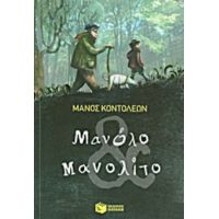 Μανόλο Και Μανολίτο - Μάνος Κοντολέων
