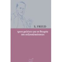 Τρεις Μελέτες Για Τη Θεωρία Της Σεξουαλικότητας - S. Freud