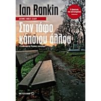 Στον Τάφο Κάποιου Άλλου - Ian Rankin