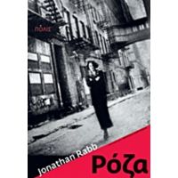 Ρόζα - Jonathan Rabb