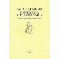 Η Θρησκεία Του Κεφαλαίου - Paul Lafargue