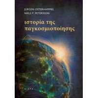 Ιστορία Της Παγκοσμιοποίησης - Jürgen Osterhammel