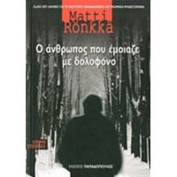 Ο Άνθρωπος Που Έμοιαζε Με Δολοφόνο - Matti Rönkkä