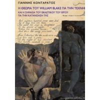 Η Θεωρία Του William Blake Για Την Τέχνη Και Η Σημασία Του Εικαστικού Του Έργου Για Την Κατανόησή Της - Γιάννης Κονταράτος