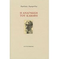 Η Ανάγνωση Του Καβάφη - Δημήτρης Δημηρούλης