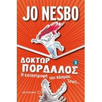 Δόκτωρ Πορδαλός: Η Καταστροφή Του Κόσμου. Ίσως... - Jo Nesbo