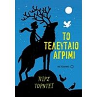 Το Τελευταίο Αγρίμι - Πιρς Τόρντεϊ