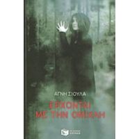 Έρχονται Με Την Ομίχλη - Αγνή Σιούλα