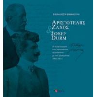 Αριστοτέλης Ζάχος & Josef Durm - Ελένη Φεσσά - Εμμανουήλ