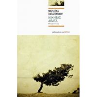 Νικήτας Δέλτα - Μαριλένα Παπαϊωάννου