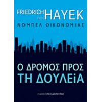 Ο Δρόµος Προς Τη Δουλεία - Friedrich von Hayek