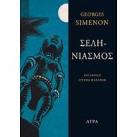 Σεληνιασμός - George Simenon