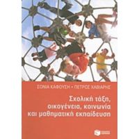 Σχολική Τάξη, Οικογένεια, Κοινωνία Και Μαθηματική Εκπαίδευση - Σόνια Καφούση