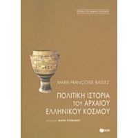 Πολιτική Ιστορία Του Αρχαίου Ελληνικού Κόσμου - Marie - Francoise Baslez