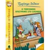 Ο Τζερόνιμο Επιστρέφει Στο Σχολείο! - Τζερόνιμο Στίλτον