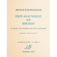 Περί Ανάγνωσης Και Βιβλίων - Arthur Schopenhauer