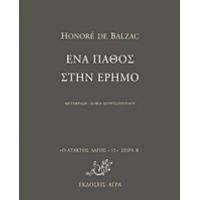 Ένα Πάθος Στην Έρημο - Honoré de Balzac