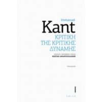 Κριτική Της Κριτικής Δύναμης - Immanuel Kant