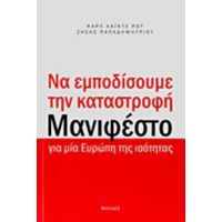 Να Εμποδίσουμε Την Καταστροφή - Karl Heinz Roth