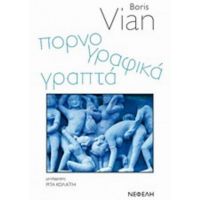 Πορνογραφικά Γραπτά - Μπορίς Βιάν