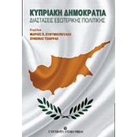 Κυπριακή Δημοκρατία - Συλλογικό έργο