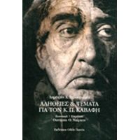 Αλήθειες Και Ψέματα Για Τον Κ. Π. Καβάφη - Δημήτρης Κ. Γαρουφαλιάς