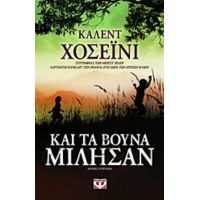 Και Τα Βουνά Μίλησαν - Καλέντ Χοσεϊνί