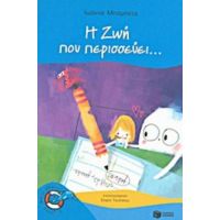 Η Ζωή Που Περισσεύει... - Ιωάννα Μπαμπέτα