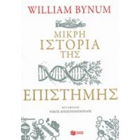 Μικρή Ιστορία Της Επιστήμης - William Bynum