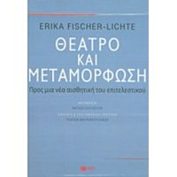 Θέατρο Και Μεταμόρφωση - Erika Fischer - Lichte