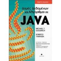 Δομές Δεδομένων Και Αλγόριθμοι Σε Java - Michael T. Goodrich