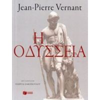 Η Οδύσσεια - Jean - Pierre Vernant