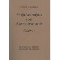 Η Φιλοσοφία Του Διαφωτισμού - Ernst Cassirer