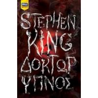 Δόκτωρ Ύπνος - Stephen King